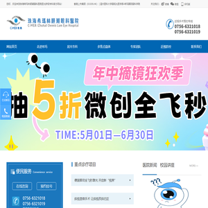 珠海希玛林顺潮眼科医院