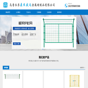 乌鲁木齐鼎杰盛达金属网制品有限公司