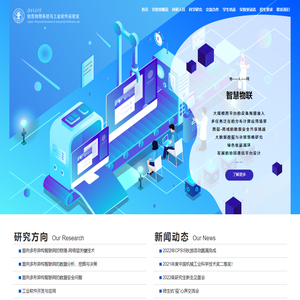 北京交通大学 - 信息物理系统与工业软件实验室