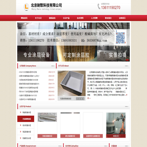 耐磨涂层_喷涂耐磨涂层-北京耐默公司