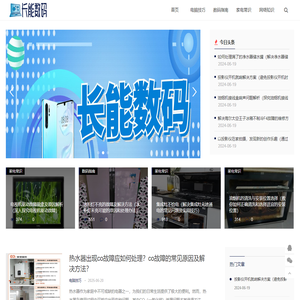 长能数码_电脑技巧_数码指南_家电常识_网络知识_cnmqw.com
