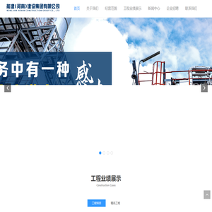 首页 能建（河南）建设集团有限公司