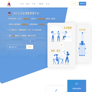 OPTR - 企业管理，常变长青