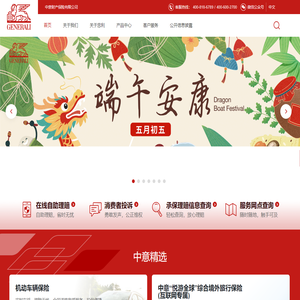 中意财产保险有限公司