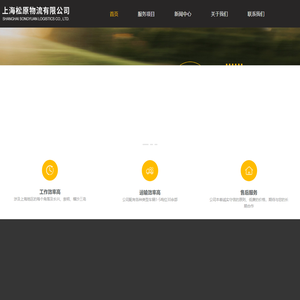 上海家电配送公司-仓储配送-上海市内配送-上海松原物流有限公司