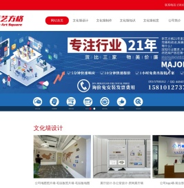 企业文化墙设计-公司文化墙制作-北京新艺方格广告有限公司