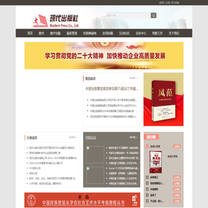 首页 -现代出版社有限公司