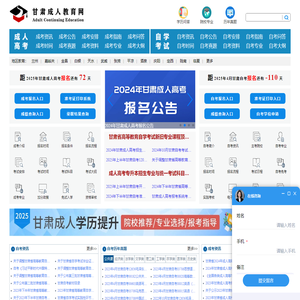 甘肃自考-甘肃成人高考-甘肃成人教育网