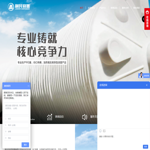 青州市利民容器有限公司---PE罐、IBC吨桶、加药箱及其异型滚塑产品