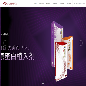 首页- Sunmax双美胶原蛋白 | 北京享赞国际贸易有限公司
