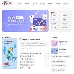 一九文档-实用办公文书模板