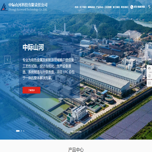 中际山河科技有限责任公司_全自动剥锌成套装备_大型搅拌装置