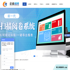 衡水京南创博信息技术有限公司-光标阅读机、网上阅卷系统、答题卡及考试考核软件