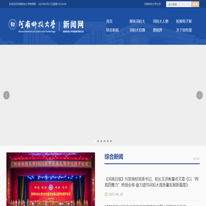 河南科技大学新闻网