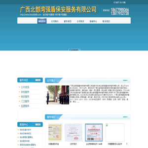 广西北部湾强盾保安服务有限公司