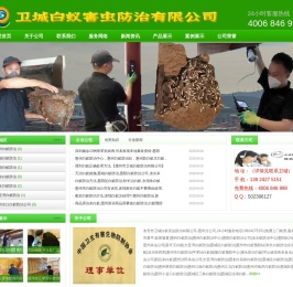 惠州白蚁防治_惠州白蚁防治中心_惠州市卫城灭白蚁防治有限公司