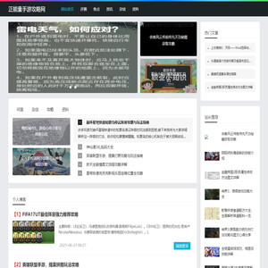 正能量手游攻略网-热门手机游戏攻略-最新游戏资讯攻略教程