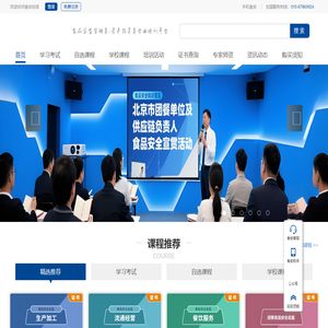 食安在线（shianzx.com）-官方网站！食品安全教育培训专业平台！