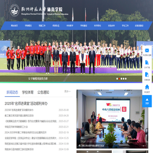 杭州师范大学体育学院