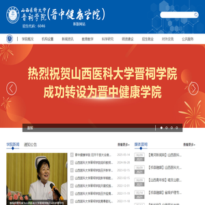 山西医科大学晋祠学院