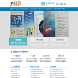 逍遥右脑学能-记忆力_右脑记忆方法_快速阅读_专注力训练