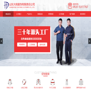 工装定做_特种工作服定做_西服衬衫定制-山东济宁大统服饰