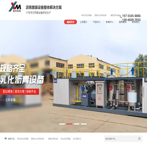 德州鑫茂筑路设备有限公司-沥青罐,乳化沥青设备,沥青改性设备,彩色沥青,沥青洒布车,沥青储存罐,沥青脱桶设备