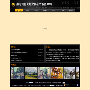 写生基地 艺术考察 湖南视觉之域文化艺术有限公司