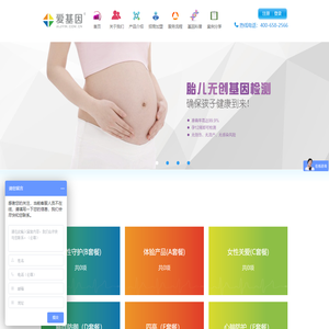 厦门基科生物科技有限公司 爱基因丨基因检测丨健康管理丨基因检测技术丨基因检测公司丨健康管理公司