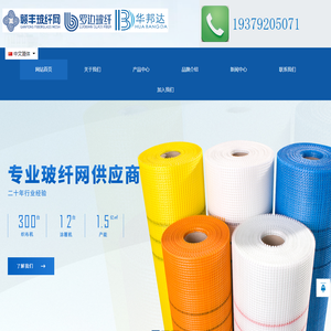 江西赣丰玻纤网有限公司 - 20年专业玻纤网厂家，罗边耐碱网格布，华邦达板材网格布