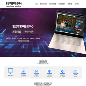 惠普HP笔记本维修,售后-附近惠普电脑售后地址|网点-惠普笔记本客户维修中心