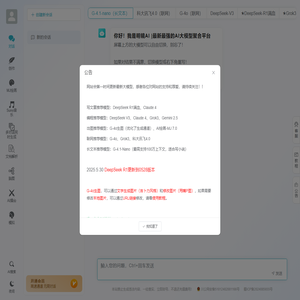 明镜AI |最新最强的AI大模型聚合平台