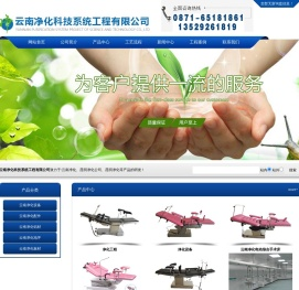 云南净化|昆明净化公司|昆明净化|云南净化科技系统工程有限公司