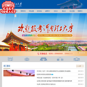 河南理工大学