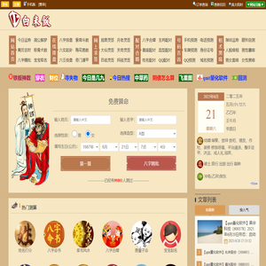 白米饭网_铁板神数在线算命自测_铁板神数在线排盘_今日财神方位查询_生辰八字算命免费