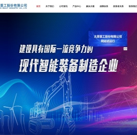 太原重工股份有限公司