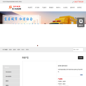 抢险车_救险车厂家_电源车_净水车厂家_排涝车_特种车厂家_照明车_宜和城保