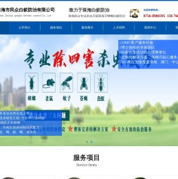 珠海白蚁防治、珠海专业杀虫灭鼠、珠海灭蟑螂-珠海市民众白蚁防治有限公司