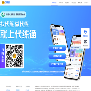 代练通_英雄联盟(LOL手游)代练_王者荣耀代练_英雄联盟手游（撸啊撸手游）代练_国内权威安全的游戏代练交易平台
