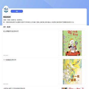 精品读后感
