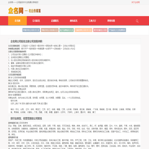 企名网-公司起名|公司起名字大全免费|公司名称|公司取名网
