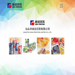 汕头市岐达印务有限公司_包装产品
