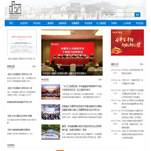 安徽省土木建筑学会