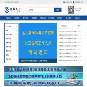 长城人才 - 专注政企招聘