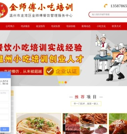 温州酸辣粉培训_温州烧烤培训_温州金师傅小吃培训_温州卤菜培训_温州早餐包子油条培训