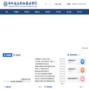 郑州铁路职业技术学院