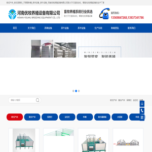 欧式产床_欧式保育栏_不锈钢料槽_养羊设备_养牛设备_河南优牧养殖设备有限公司