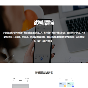 试卷错题宝