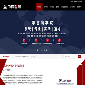 北京中商智策企业管理有限公司-北京中商智策企业管理有限公司
