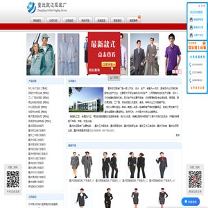 重庆工作服|T恤|劳保服|西服|职业装|保安服 - 重庆职业装定做公司-欧迈服饰